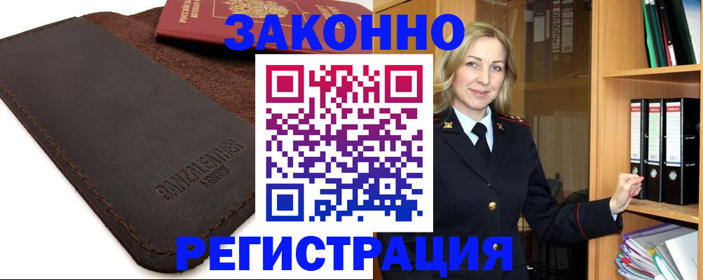 временная регистрация в Трубчевске